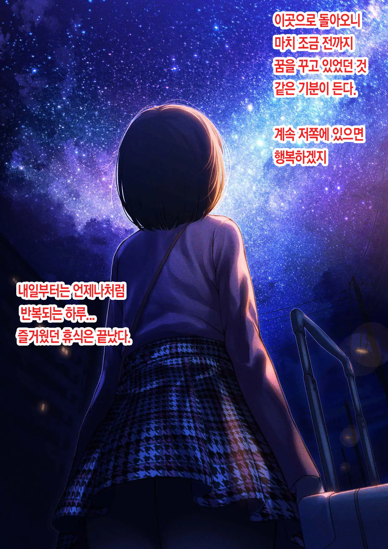 Kimi Ni Aetara Na... Tte. | 너를 만나고 싶어서...